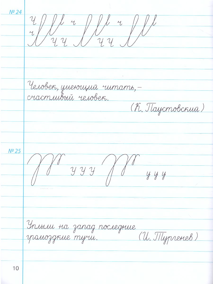 Обложка книги Тетрадь по чистописанию к учебнику «Русский язык» 3 класс. ФГОС, Автор Яковлева М.А., издательство БАЛАСС | купить в книжном магазине Рослит