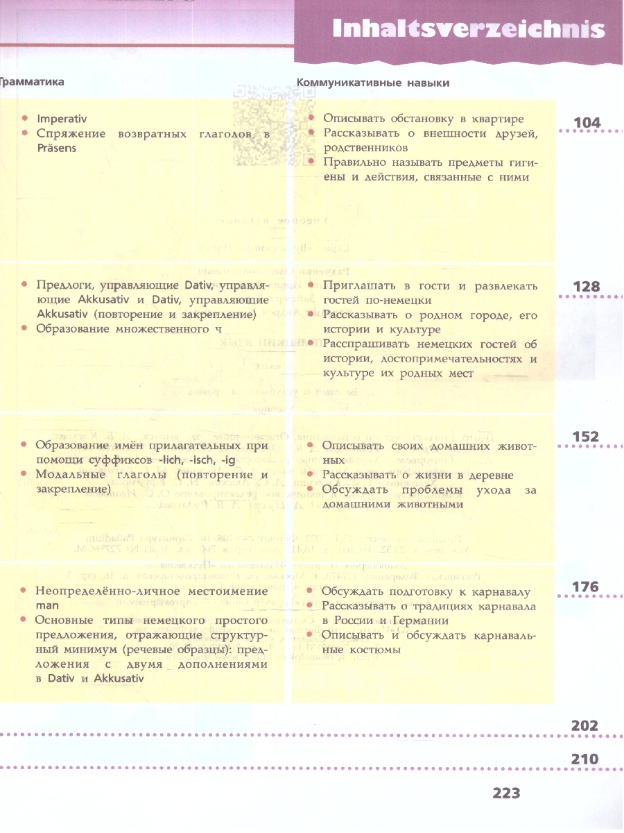 Обложка книги Немецкий язык 6 класс. Учебник. Базовый и углублённый уровни, Автор Радченко О.А. Конго И.Ф. Зайферт К., издательство Просвещение | купить в книжном магазине Рослит