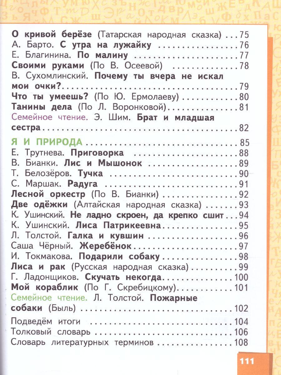 Обложка книги Литературное чтение 1 класс. Учебник. ФГОС, Автор Меркин Г.С. Меркин Б.Г. Болотова С.А., издательство Русское слово | купить в книжном магазине Рослит
