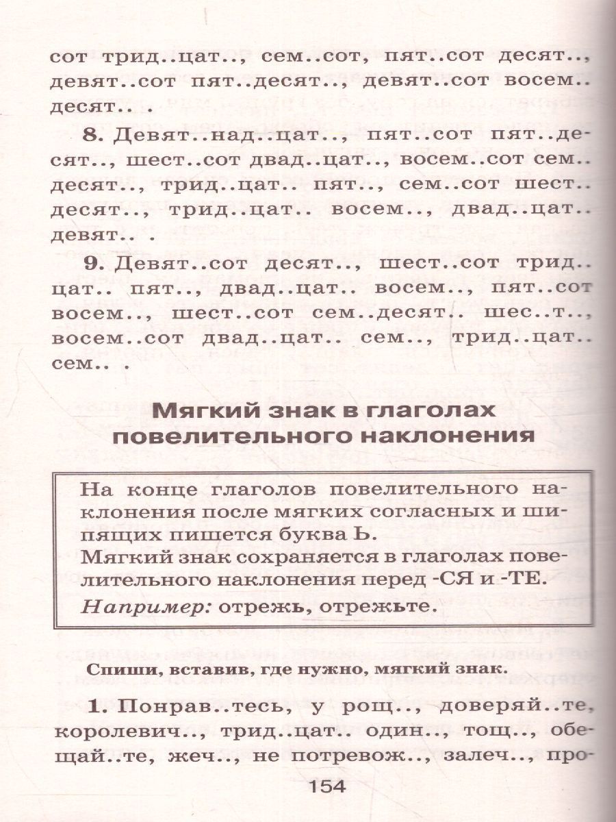 Обложка книги Правила и упражнения по русскому языку 6 класс , Автор Узорова О.В. Нефёдова Е.А., издательство АСТ | купить в книжном магазине Рослит