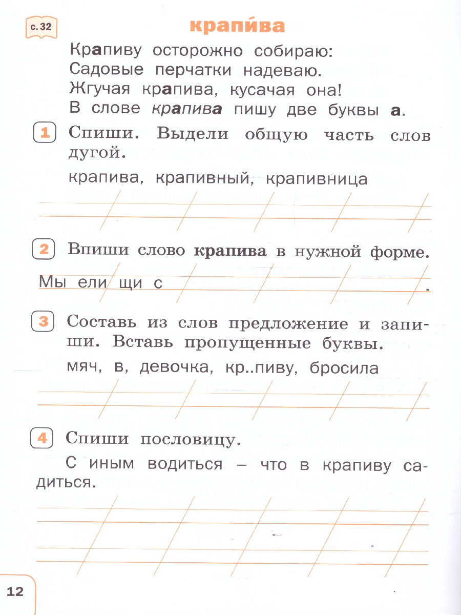 Обложка книги Русский язык 1 класс Тренажер Словарная работа, Автор Жиренко О.Е., издательство Вако | купить в книжном магазине Рослит