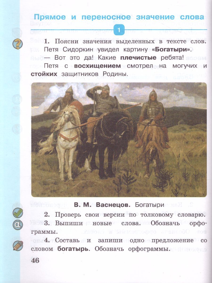картинка Русский язык. 2 класс. В 2 частях. Часть 2 от магазина Рослит