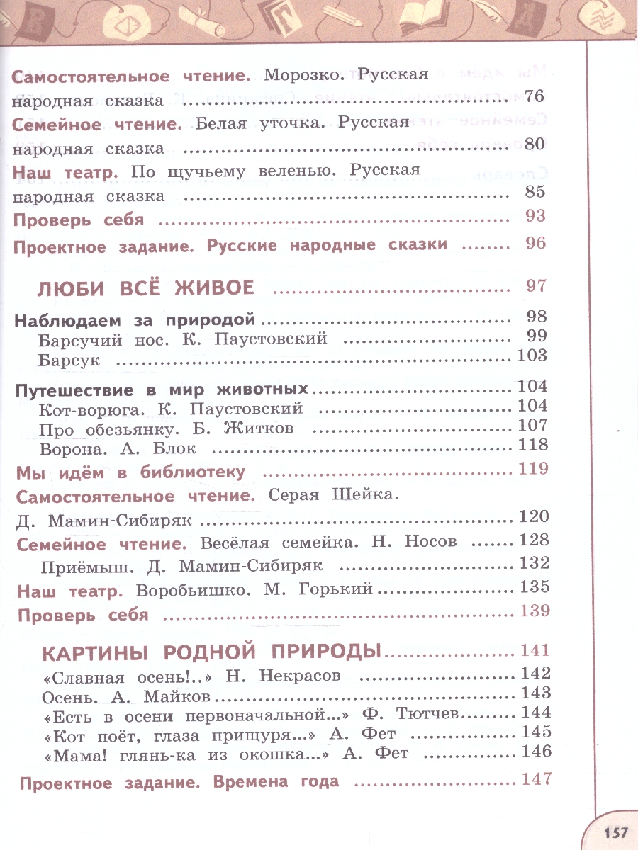 Обложка книги Литературное чтение 3 класс. Комплект в 2-х частях. Часть 1. УМК Перспектива. Учебное пособие, Автор Климанова Л.Ф.; Виноградская Л.А.; Горецкий В.Г., издательство Просвещение | купить в книжном магазине Рослит