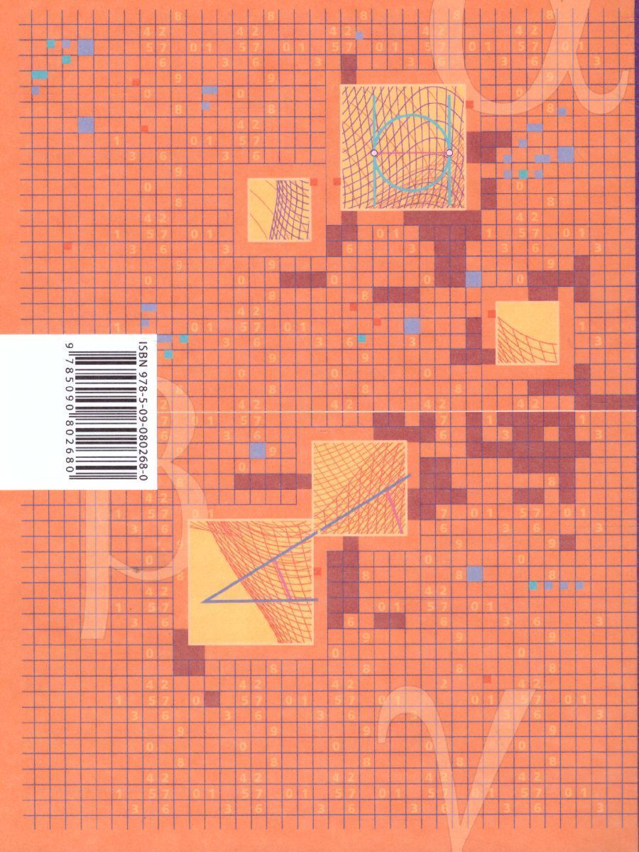 Обложка книги Геометрия 8 класс. Учебник. Углубленный уровень, Автор Мерзляк А.Г. Поляков В.М., издательство Вентана-Граф | купить в книжном магазине Рослит