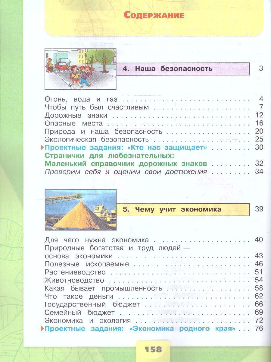 Обложка книги Окружающий мир 3 класс. Учебник в 2-х частях. Часть 2. УМК "Школа России" (ФП2022), Автор Плешаков А. А., издательство Просвещение | купить в книжном магазине Рослит