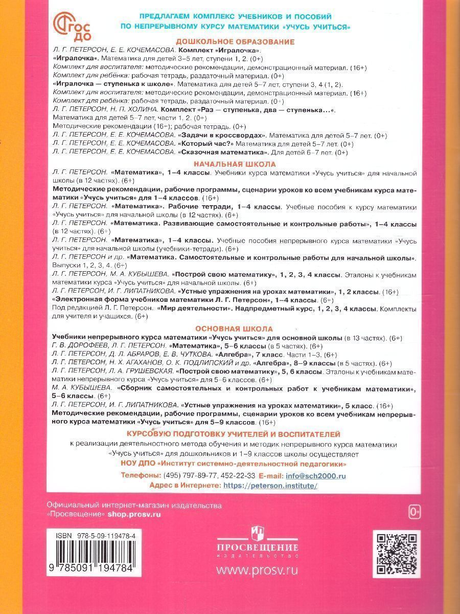 Обложка книги Игралочка. Математика для дошкольников 5-6 лет. Часть 3, Автор Петерсон Л. Г. Кочемасова Е. Е., издательство Просвещение/Союз                                   | купить в книжном магазине Рослит