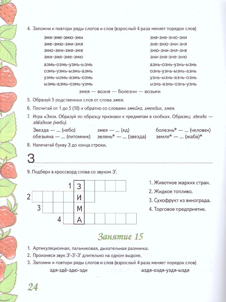 Обложка книги Домашняя тетрадь №2 для закрепления произношения звуков Сь, Зь, Автор Коноваленко В.В. Коноваленко С.В., издательство ГНОМ | купить в книжном магазине Рослит