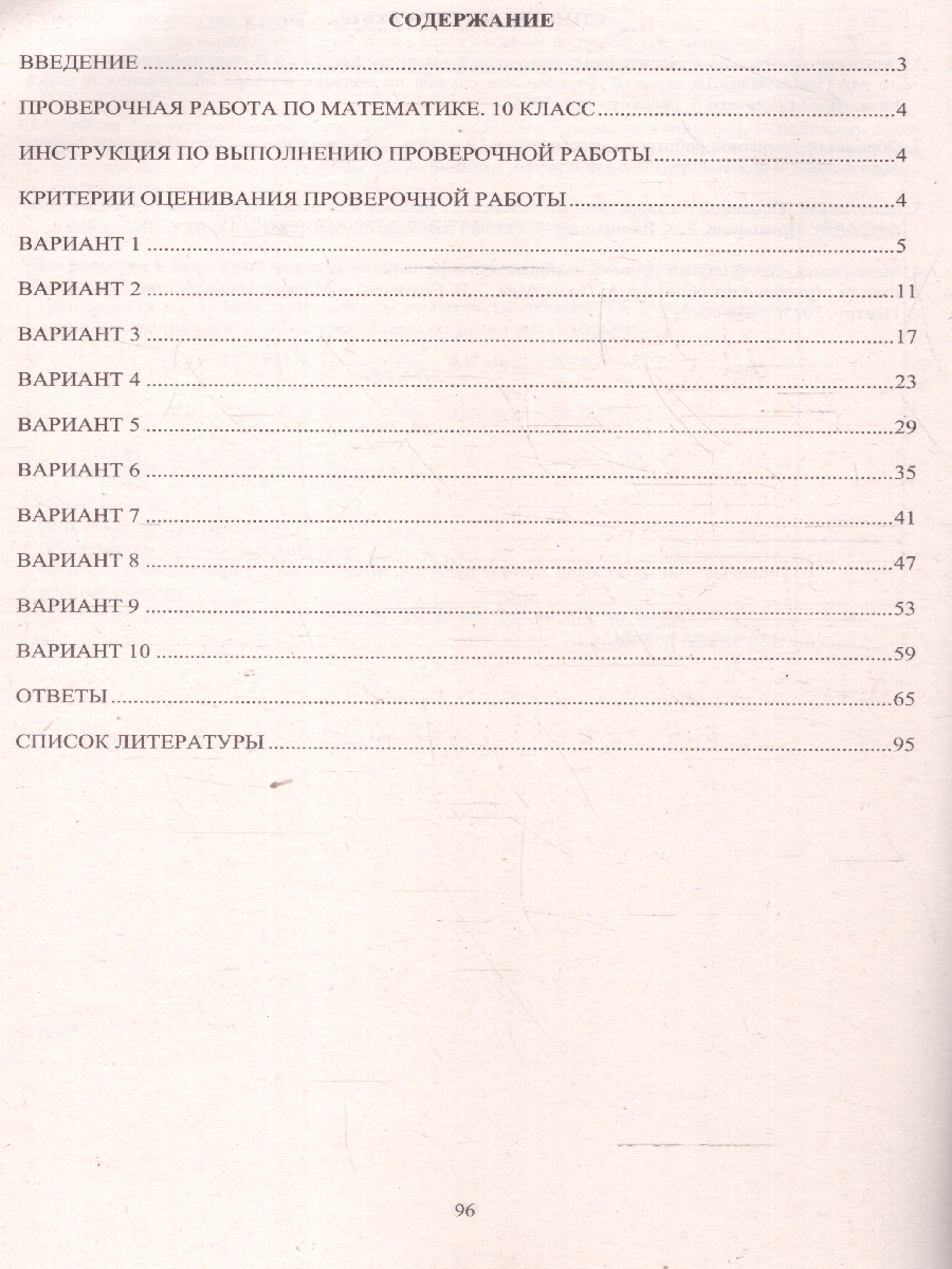 Обложка книги Математика 10 класс. 10 вариантов итоговых работ для подготовки к ВПР, Автор Прокофьев А.А. Разинкова Е.А., издательство Издательство Интеллект-центр | купить в книжном магазине Рослит