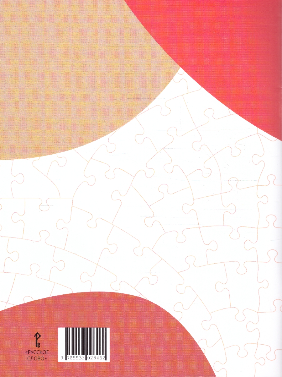 Обложка книги Знакомство с миром профессий. Рабочая тетрадь 4 класс, Автор Резапкина Г. В., издательство Русское слово | купить в книжном магазине Рослит