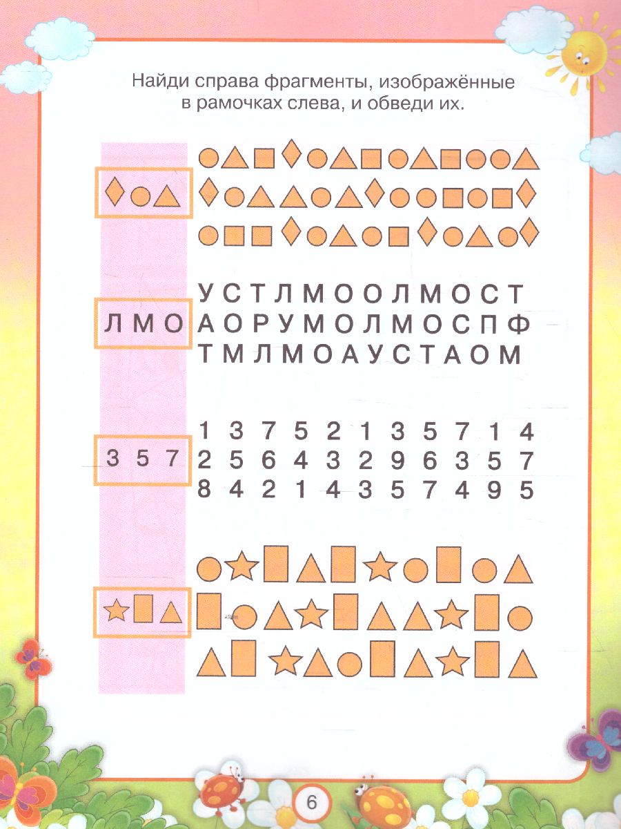 Обложка Развиваем внимание. Для детей 5 - 6 лет, издательство Просвещение/Союз                                   | купить в книжном магазине Рослит