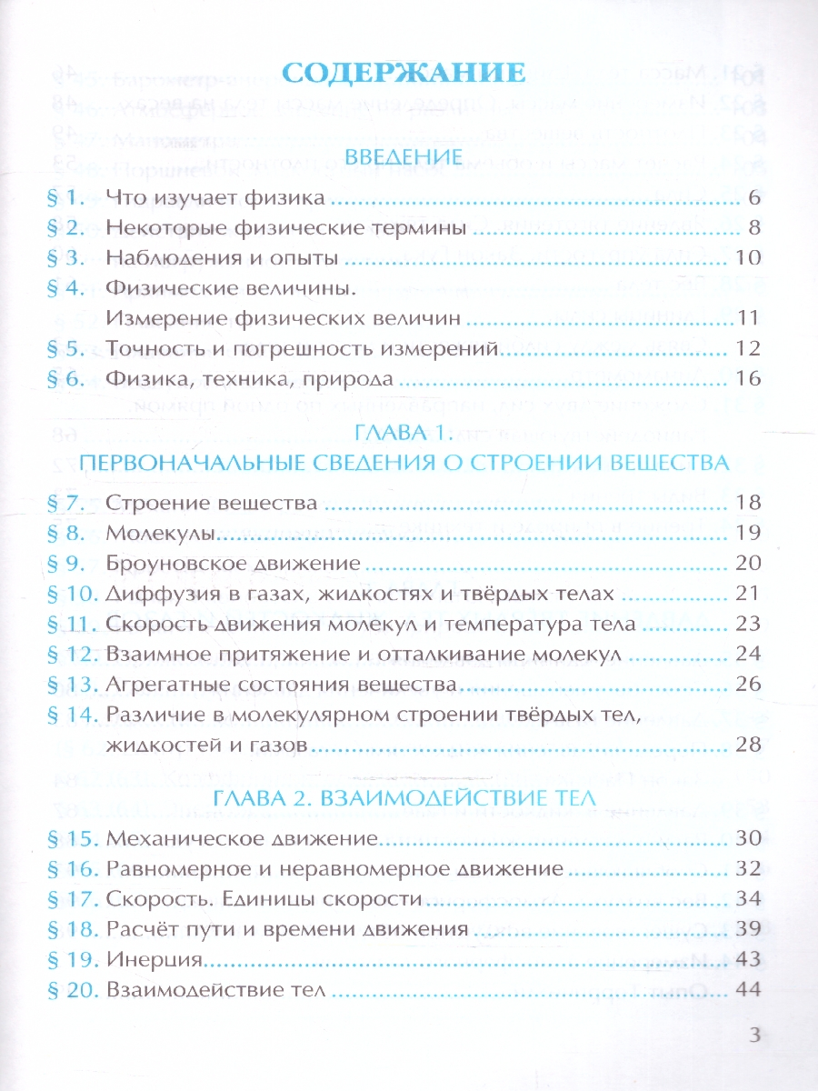 Обложка книги Физика 7 класс. Рабочая тетрадь (к новому учебнику). ФГОС НОВЫЙ, Автор Перышкин А.В., издательство Экзамен | купить в книжном магазине Рослит