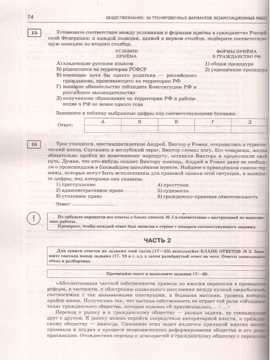 Обложка книги ЕГЭ 2026 Обществознание. 10 тренировочных вариантов, Автор Баранов П. А.; Шевченко С. В., издательство АСТ | купить в книжном магазине Рослит