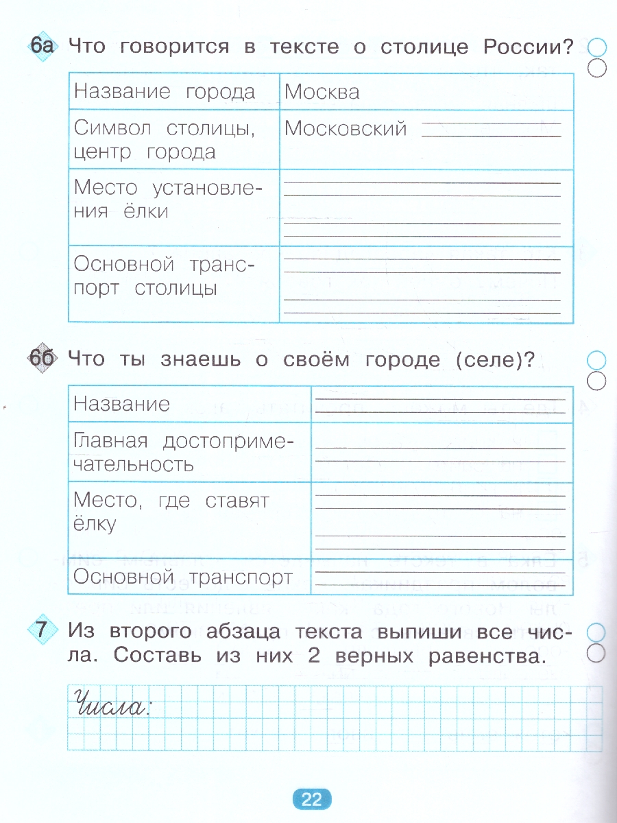 Обложка книги Диагностические комплексные работы на основе единого текста 1 класс. Тетрадь-тренажер. ФГОС, Автор Воскресенская Н. Е., издательство Просвещение/Союз                                   | купить в книжном магазине Рослит