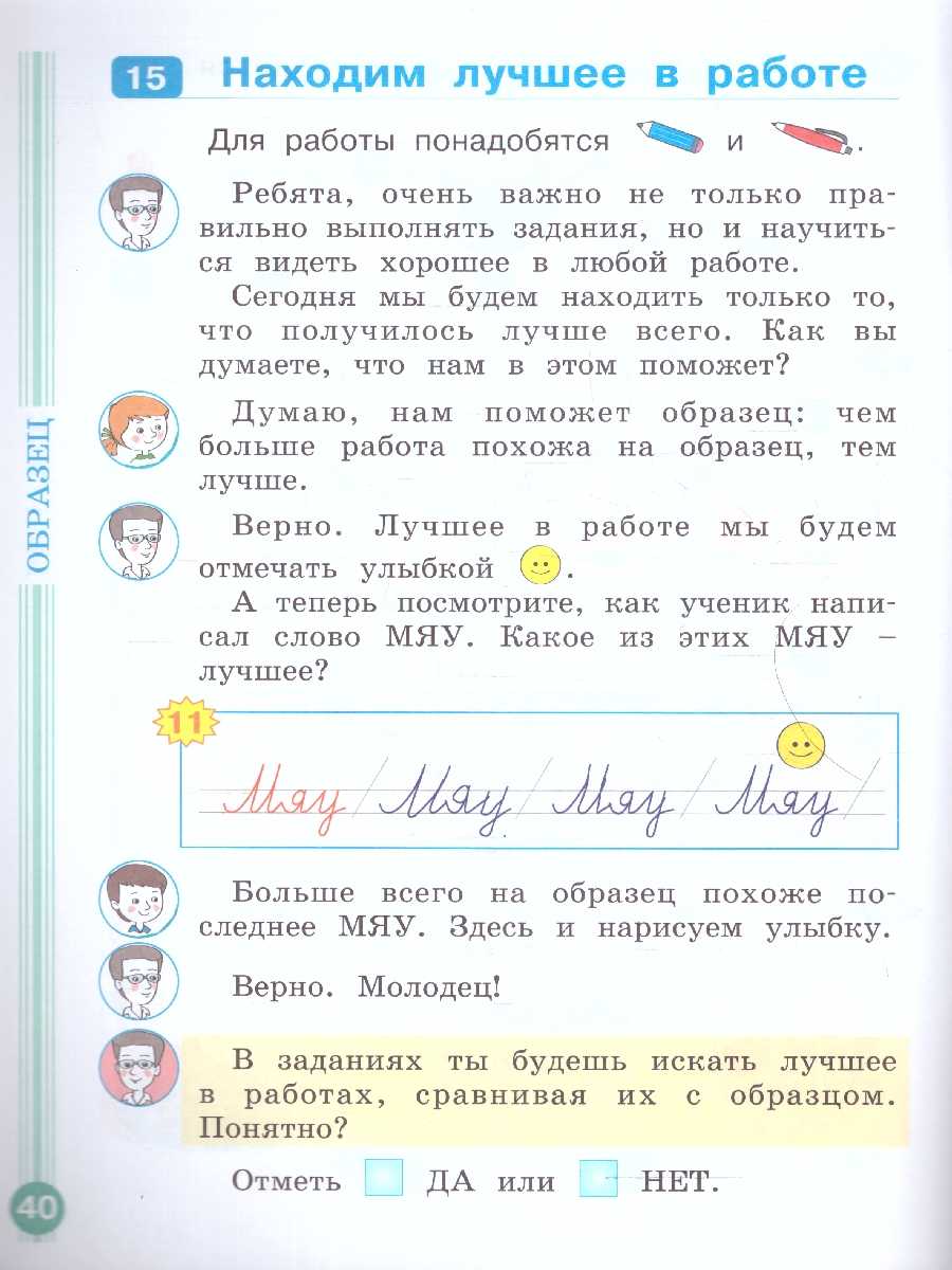 Обложка книги Учимся учиться и действовать 1 класс. Рабочая тетрадь. ФГОС, Автор Беглова Т. В., издательство Просвещение/Союз                                   | купить в книжном магазине Рослит