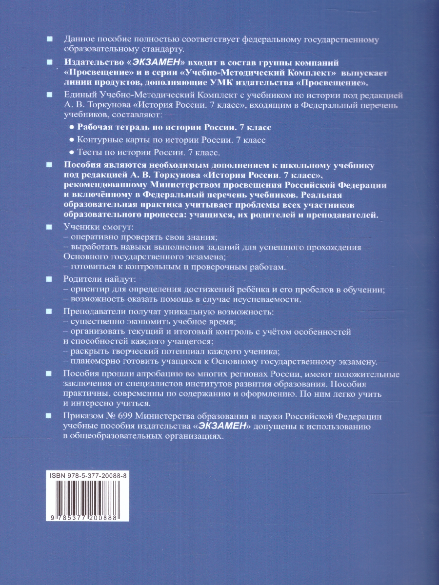 Обложка книги История России 7 класс. Рабочая тетрадь. Часть 2. К новому учебнику. ФГОС НОВЫЙ, Автор Чернова М. Н., издательство Экзамен | купить в книжном магазине Рослит