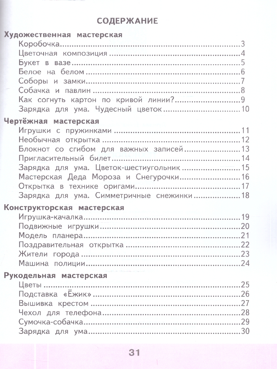 Обложка книги Лутцева (Школа России) Технология 2кл. Рабочая тетрадь (ФП2022)
 (Просв.), Автор Лутцева Е.А. Зуева Т.П., издательство Просвещение | купить в книжном магазине Рослит