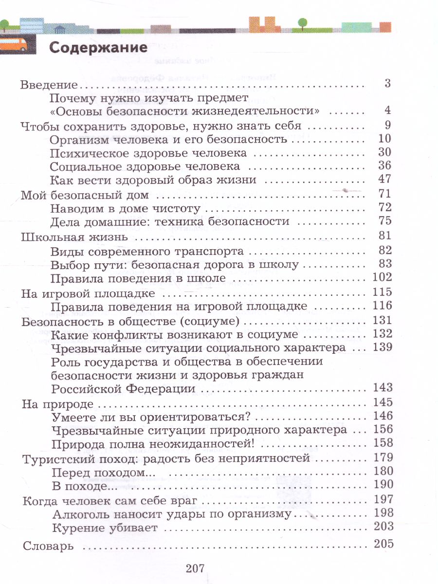 Обложка книги ОБЖ 5-7 класс. Учебник. ФГОС, Автор Виноградова Н.Ф. Смирнов Д.В. Сидоренко Л.В., издательство Просвещение | купить в книжном магазине Рослит