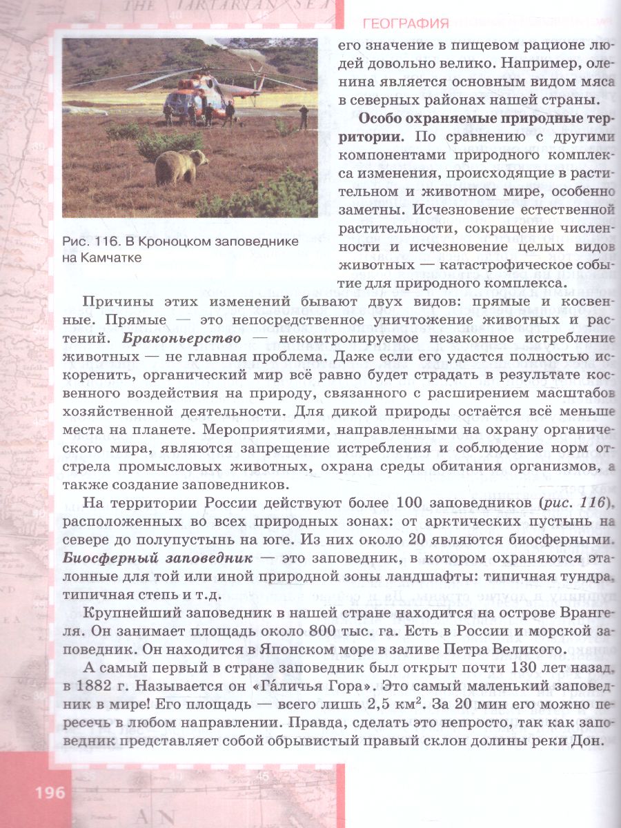Обложка книги Домогацких География  8 кл. Учебное пособие (РС), Автор Домогацких Е.М. Алексеевский Н.И. Клюев Н.Н., издательство Русское слово | купить в книжном магазине Рослит