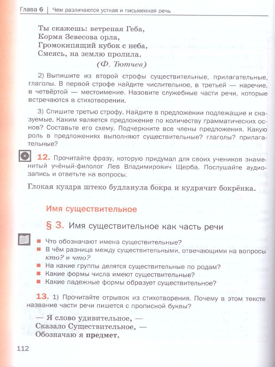Обложка книги Русский язык 5 класс. Учебник. В 2-х частях. Часть 2. ФГОС, Автор Шмелёв А.Д., издательство Вентана-Граф | купить в книжном магазине Рослит