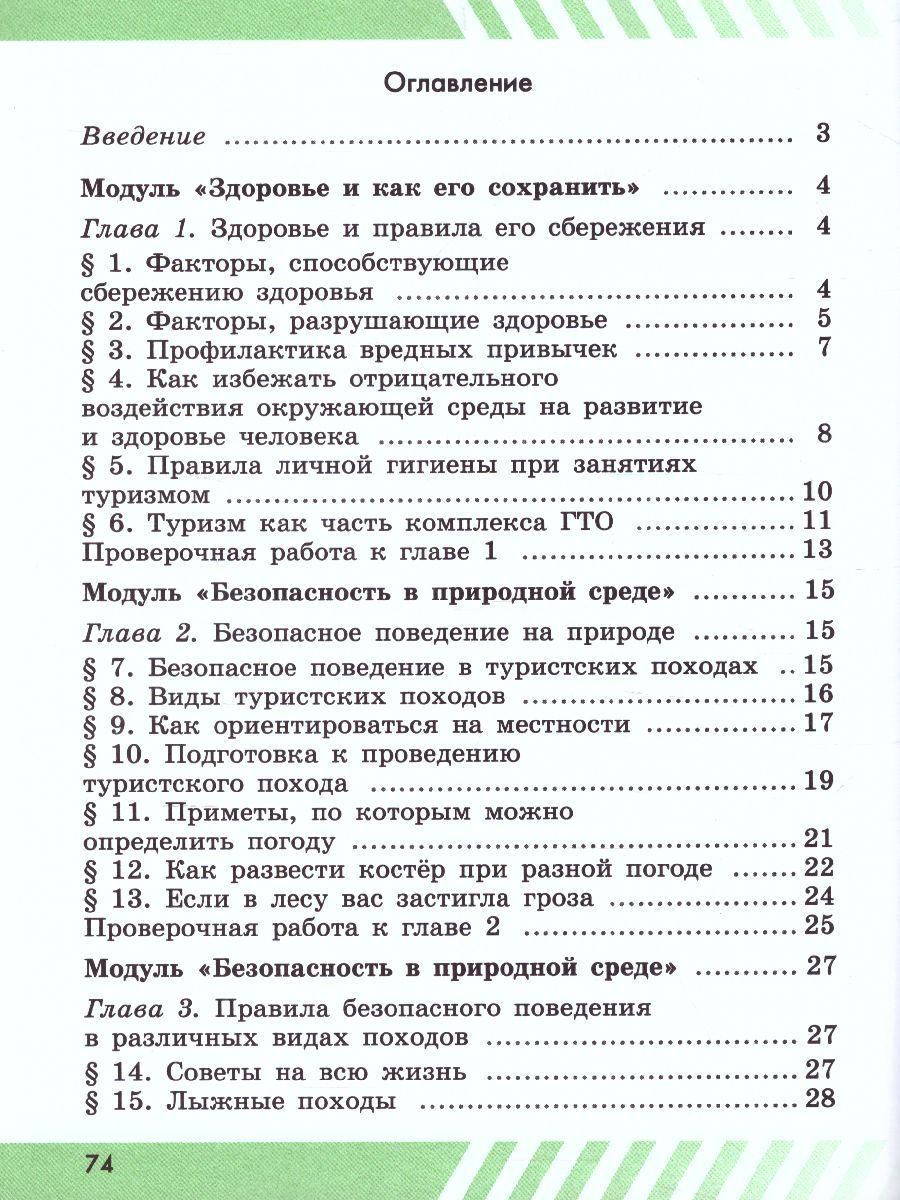 Обложка книги Основы безопасности жизнедеятельности 6 класс. Рабочая тетрадь, Автор Егоров С.Н., издательство Просвещение | купить в книжном магазине Рослит