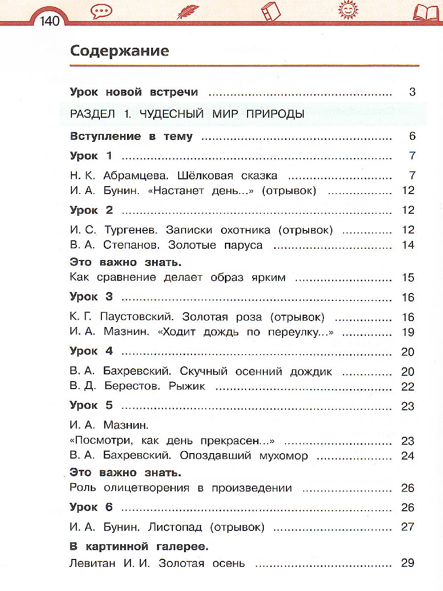 картинка Литературное чтение.3 класс: в 3 частях.Часть 1 от магазина Рослит