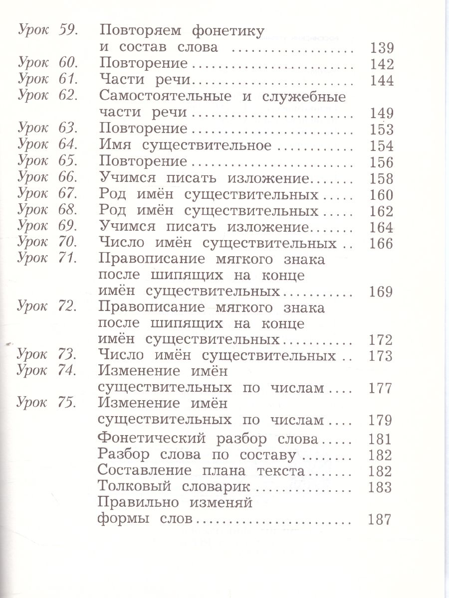 картинка Русский язык 3 класс. Учебник. Часть 1. ФГОС от магазина Рослит