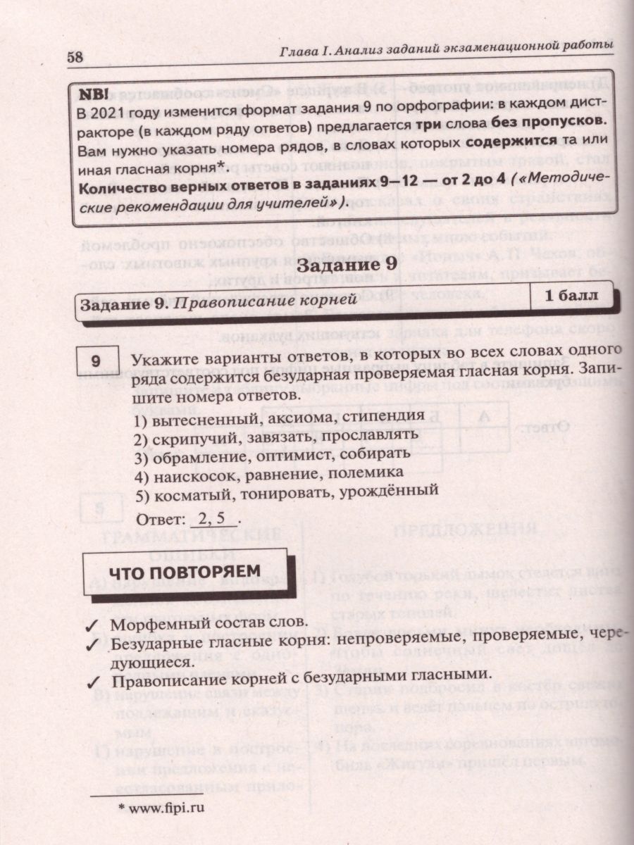 Обложка книги Русский язык. Подготовка к ЕГЭ-2021. 25 тренировочных вариантов по демоверсии 2021 года, Автор Сенина Н.А. Гармаш С.В., издательство ЛЕГИОН | купить в книжном магазине Рослит