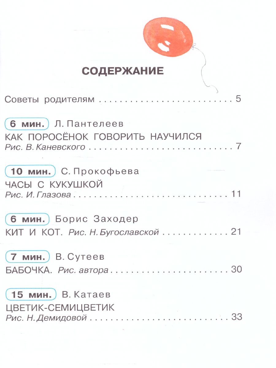 Обложка Сказки-болтушки. В. Катаев, С. Прокофьева, В. Сутеев /Сказки в помощь родителям, издательство АСТ | купить в книжном магазине Рослит