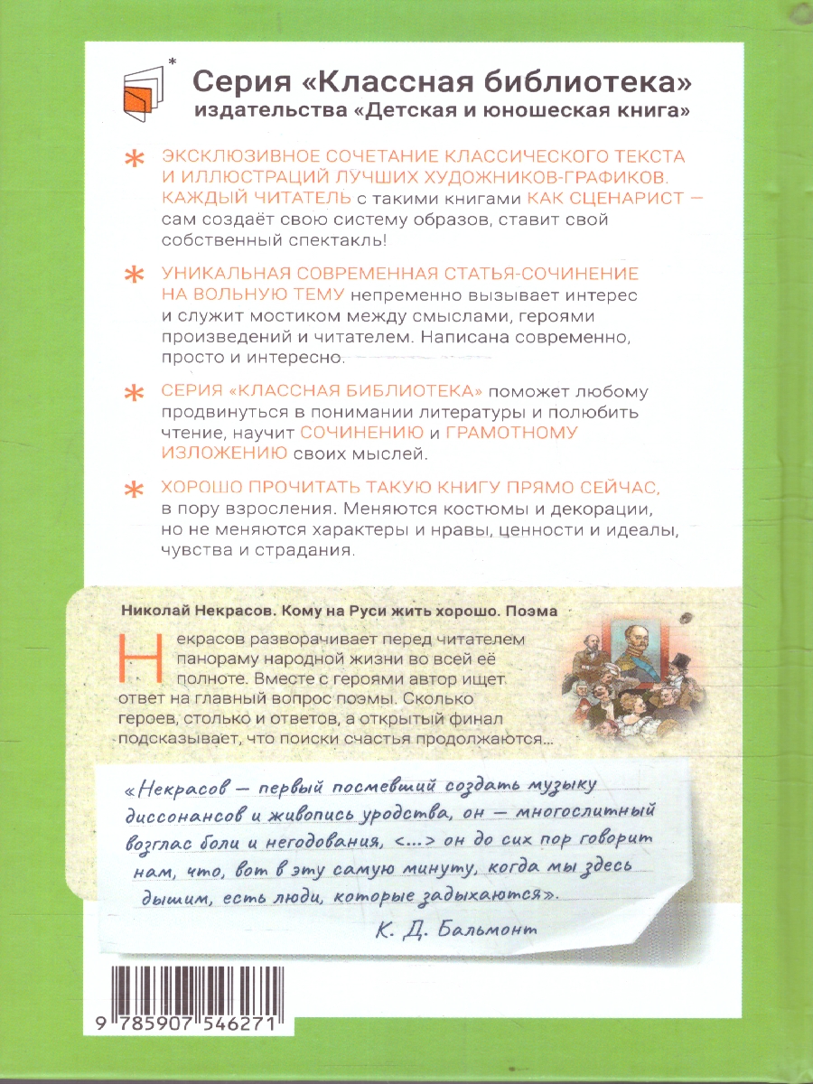 картинка Кому на Руси жить хорошо Поэма от магазина Рослит