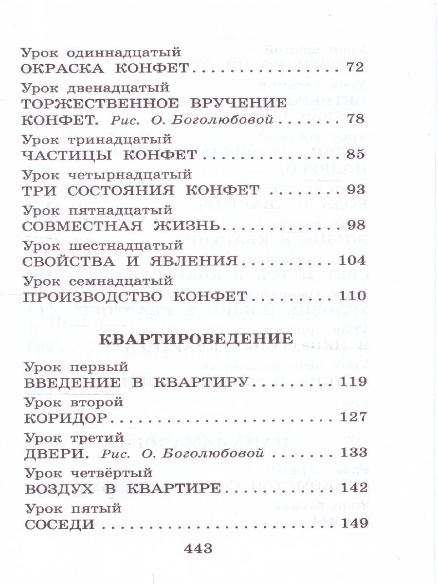 Обложка Конфетоедение. Веселые науки /БолДетБибл, издательство АСТ | купить в книжном магазине Рослит