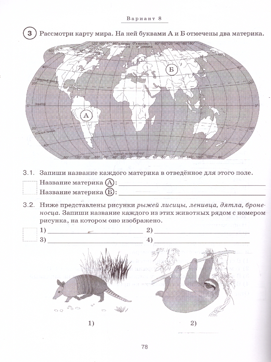 Обложка книги ВПР Окружающий мир 4 класс. 10 тренировочных вариантов. Рекомендовано ФИОКО, Автор Кравцова С.А. Сухаревская С.А., издательство ЛЕГИОН | купить в книжном магазине Рослит