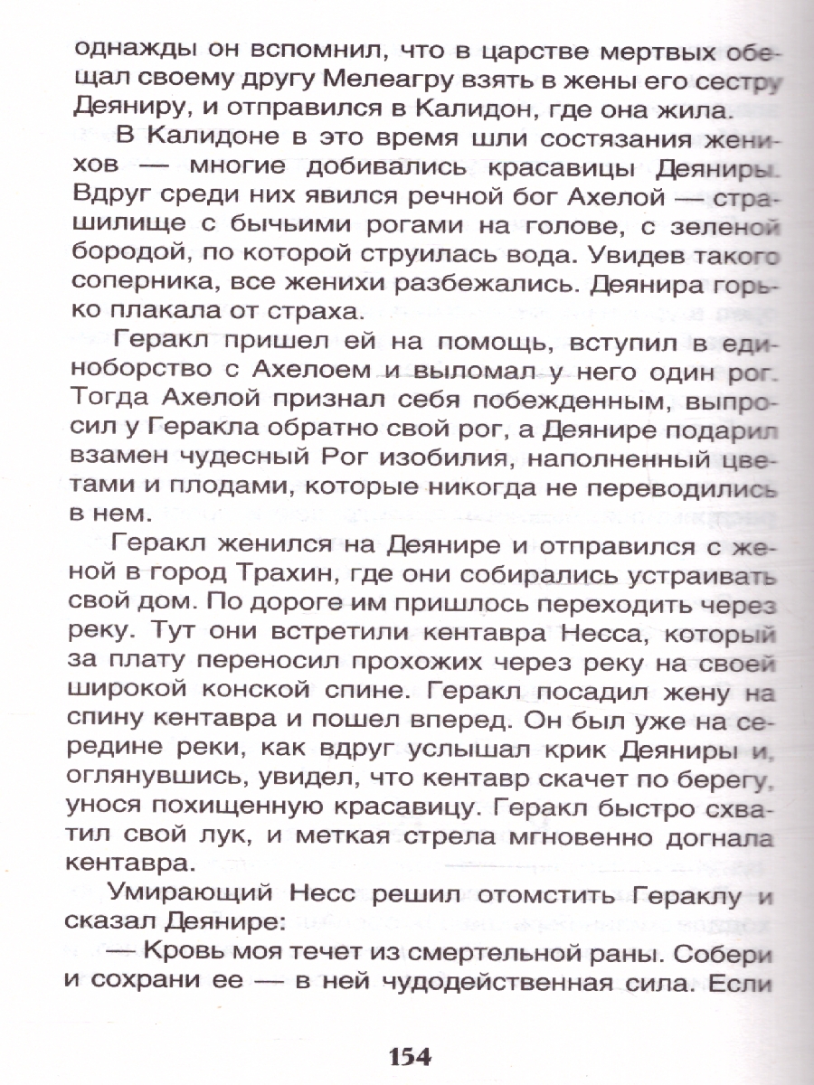 Обложка Мифы и легенды Древней Греции Внеклассное чтение, издательство РОСМЭН | купить в книжном магазине Рослит