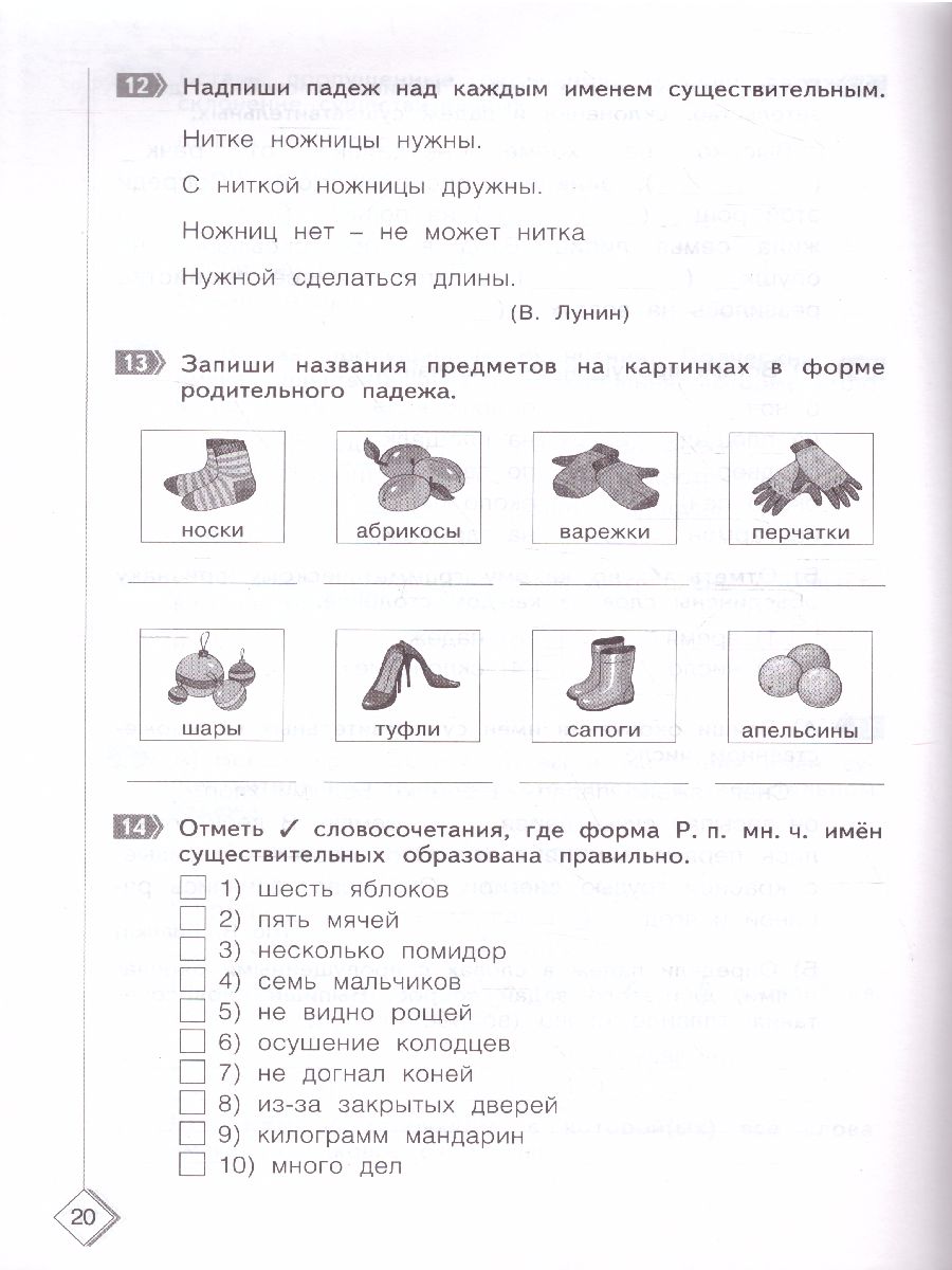 Обложка книги Проверь себя. Русский язык 4 класс. Тестовые тренировочные задания, Автор Березина Э.В., издательство Просвещение/Союз                                   | купить в книжном магазине Рослит
