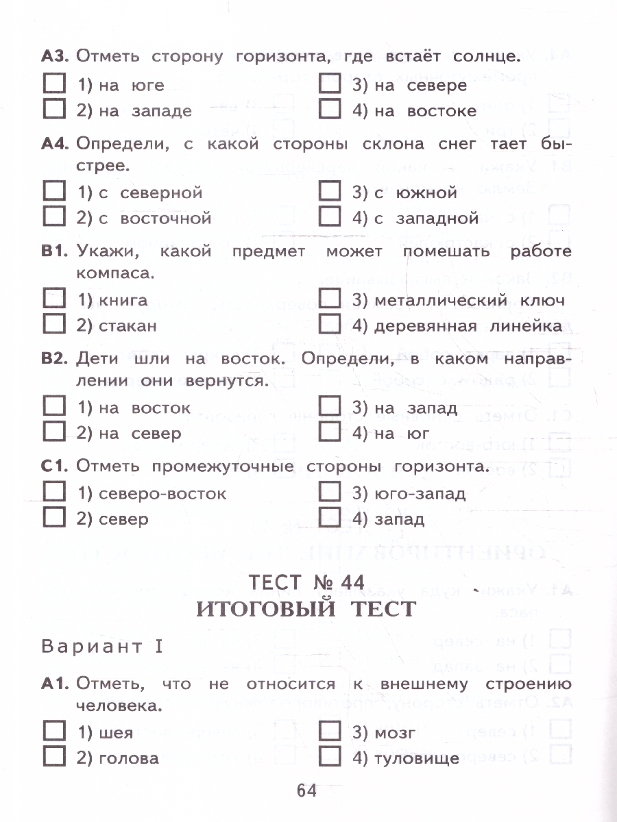 Обложка книги КИМ Окружающий мир 2 класс. Итоговая аттестация. ФГОС Новый, Автор Тихомирова Е. М., издательство Экзамен | купить в книжном магазине Рослит