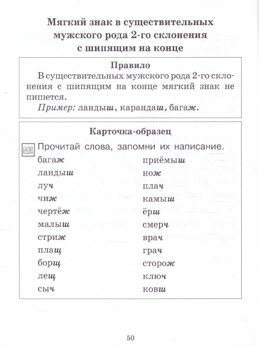 Обложка книги Тренажер по Русскому языку 2-4 класс. Мягкий знак, Автор Бодрягина, издательство Просвещение/Союз                                   | купить в книжном магазине Рослит
