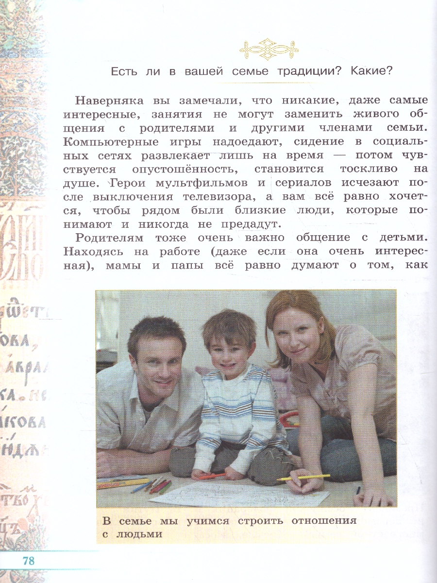 Обложка книги Основы православной культуры 4 класс. Учебник. Комплект в 2-х частях. ОРКиСЭ. Новый ФП. ФГОС, Автор Васильева О. Ю. Кульберг А. С. Корытко О. В., издательство Просвещение | купить в книжном магазине Рослит