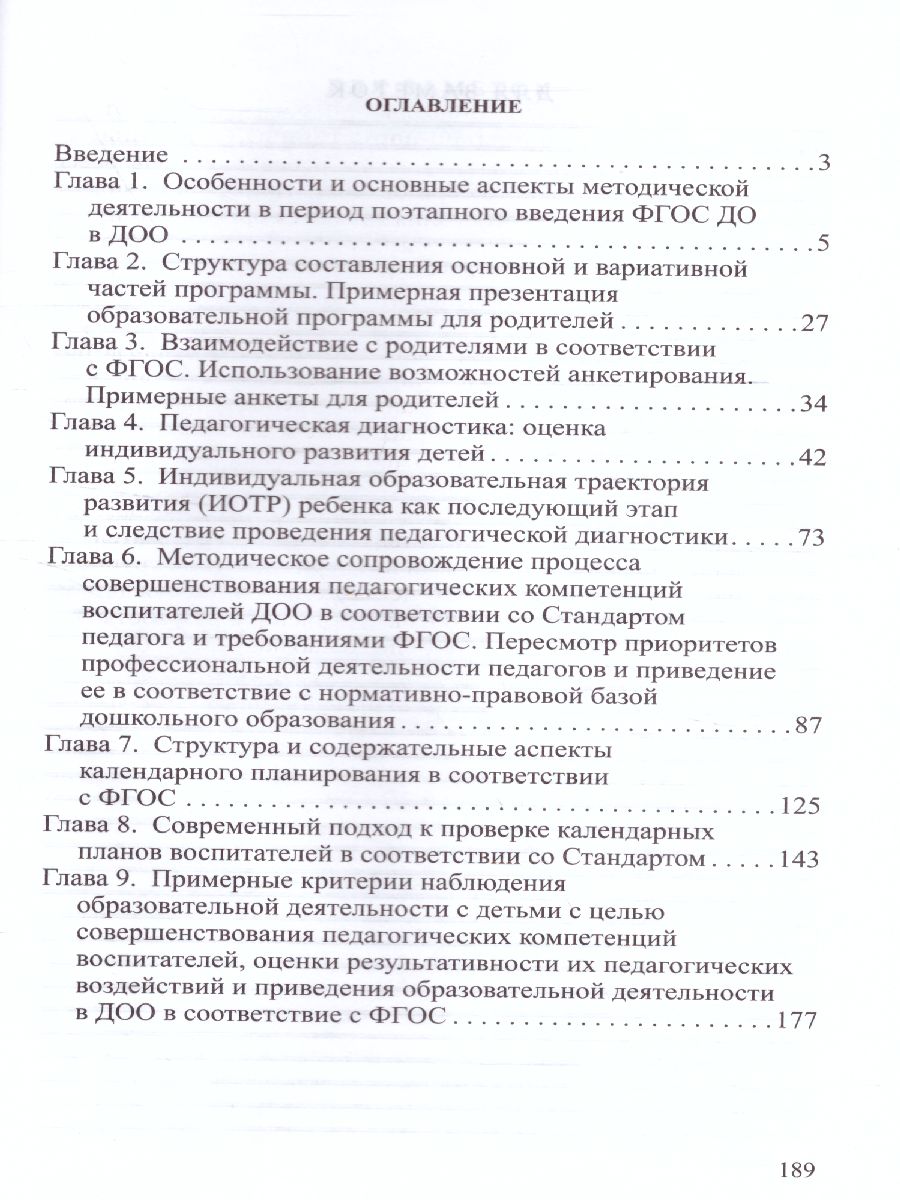 Обложка книги Организация системы методической работы в ДОО по сопровождению. ФГОС ДО, Автор Савченко В.И., издательство ДЕТСТВО-ПРЕСС | купить в книжном магазине Рослит