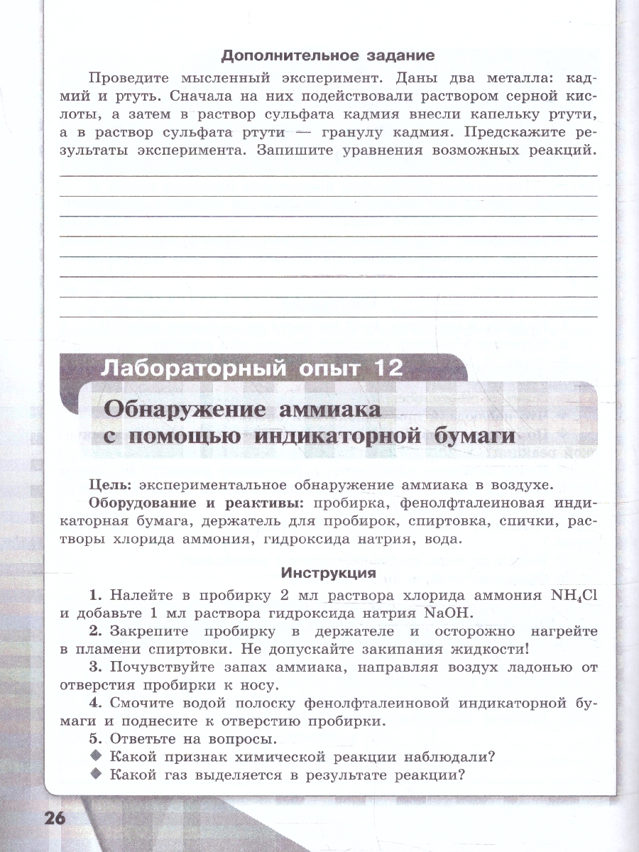 Обложка книги Химия 8 класс. Базовый уровень. Тетрадь для лабораторных опытов и практических работ. ФГОС, Автор Габриелян О.С.; Аксенова И.В.; Остроумов И.Г., издательство Просвещение | купить в книжном магазине Рослит
