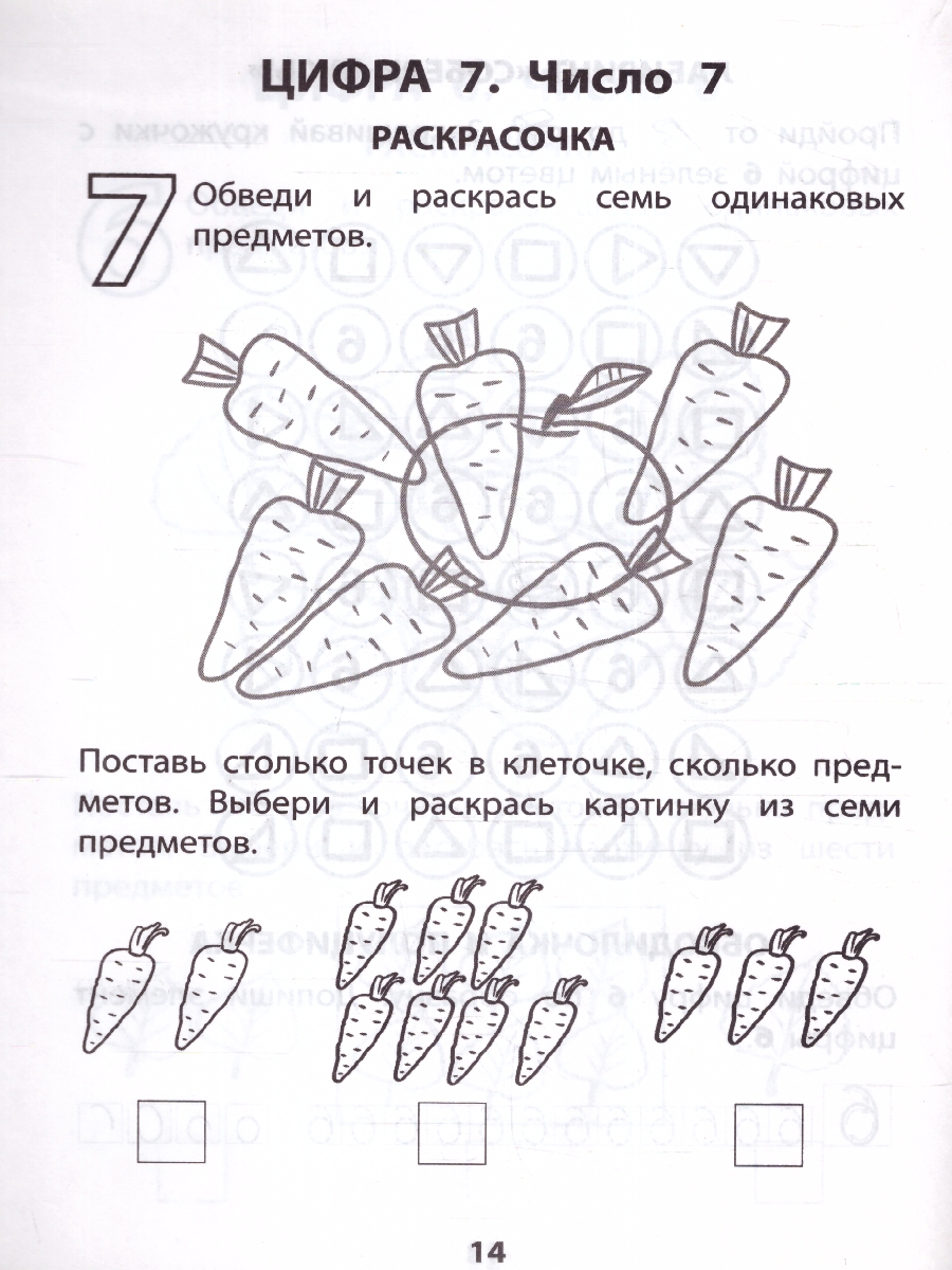 Обложка книги Я готовлюсь стать учеником. Математика, Автор Волкова Е.В., издательство Издательство Интеллект-центр | купить в книжном магазине Рослит