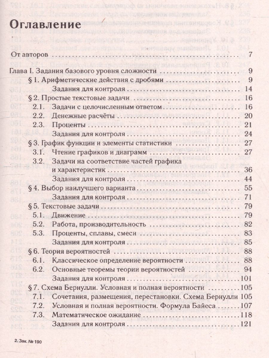 Обложка книги ЕГЭ-2023. Математика 10-11 классы, Автор Лысенко Ф.Ф. Иванов С.О., издательство ЛЕГИОН | купить в книжном магазине Рослит