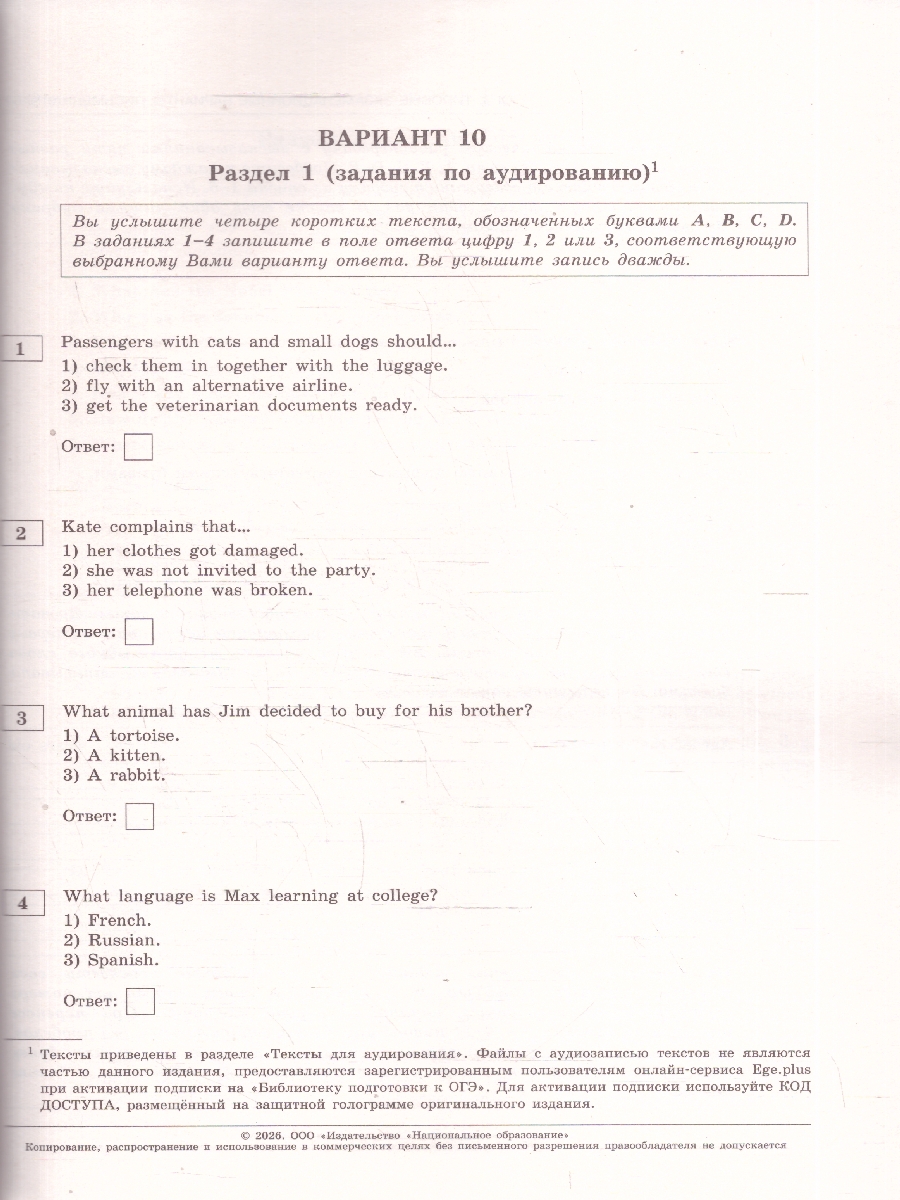 Обложка книги ОГЭ 2026 Английский язык: типовые экзаменационные варианты: 10 вариантов, Автор Вербицкая М.В., издательство Национальное образование | купить в книжном магазине Рослит