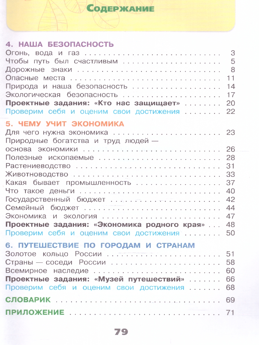Обложка книги Окружающий мир 3 класс. Рабочая тетрадь в 2-х частях. Часть 2. УМК "Школа России" (ФП2022), Автор Плешаков А.А., издательство Просвещение | купить в книжном магазине Рослит