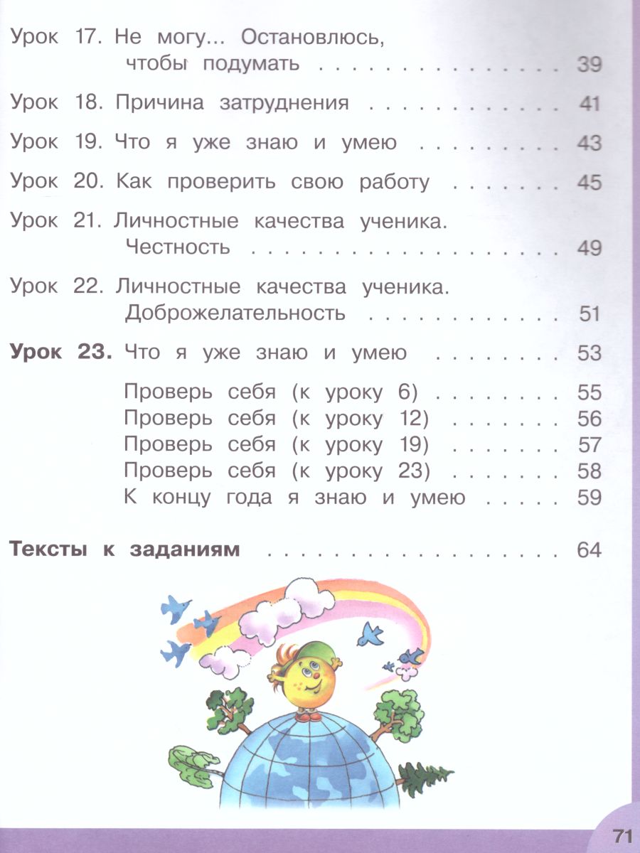картинка Мир деятельности 1 класс. Учебное пособие для ученика от магазина Рослит