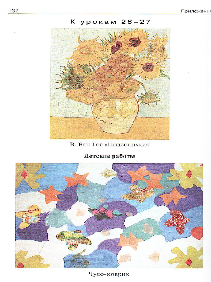 Обложка книги Поурочные разработки по Изобразительному искусству 2 класс. ФГОС, Автор Бушкова Л.Ю., издательство Вако | купить в книжном магазине Рослит