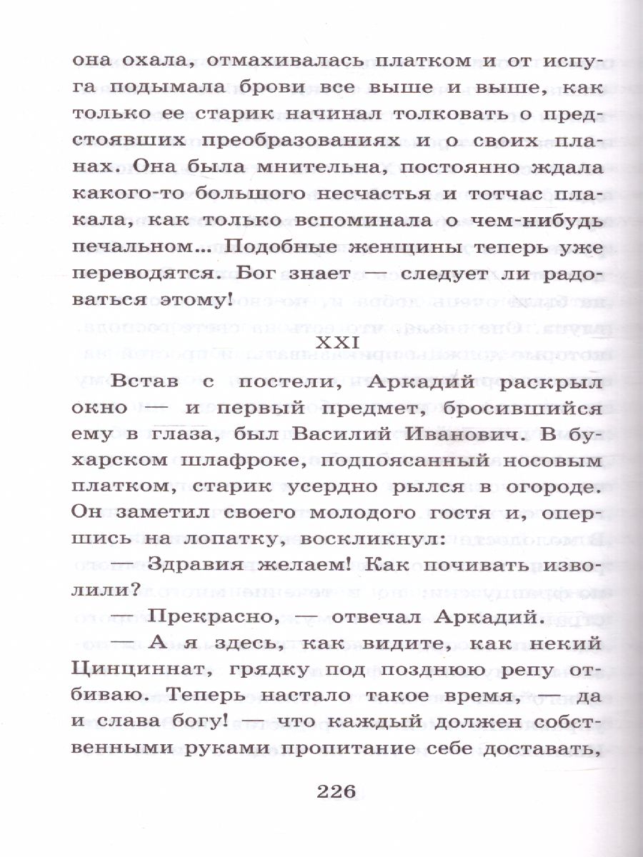 Обложка книги Отцы и дети, Автор Тургенев И.С., издательство АСТ | купить в книжном магазине Рослит