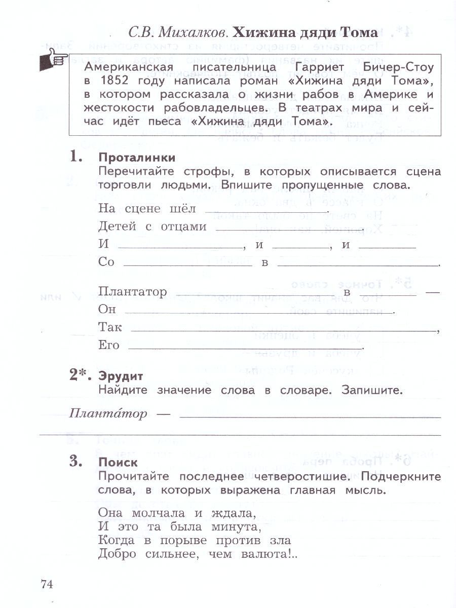 Обложка книги Литературное чтение 4 класс. Рабочая тетрадь №2. ФГОС, Автор Ефросинина Л.А., издательство Просвещение | купить в книжном магазине Рослит