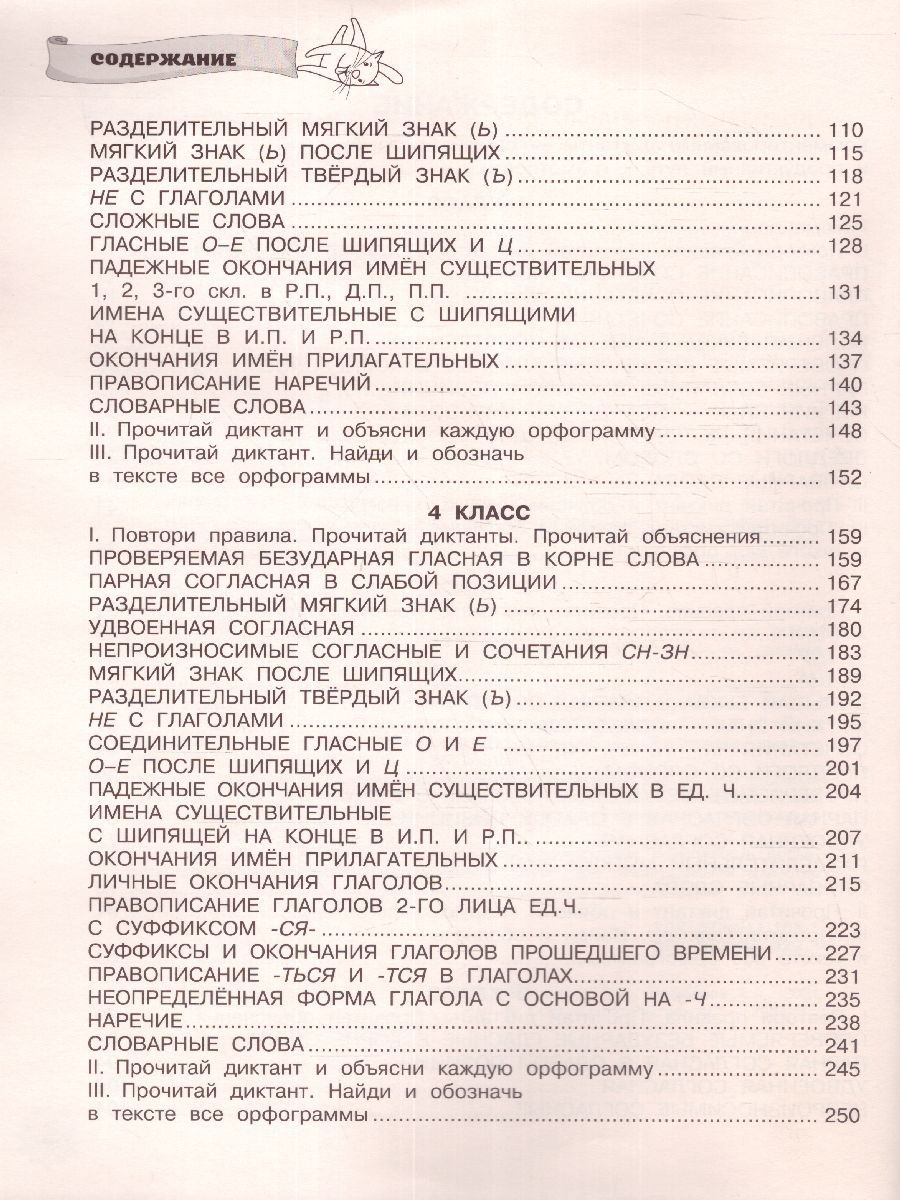 Обложка книги Русский язык 1-4 класс. Большая книга подсказок по всем правилам орфографии. Диктанты, Автор Узорова О.В., издательство АСТ | купить в книжном магазине Рослит