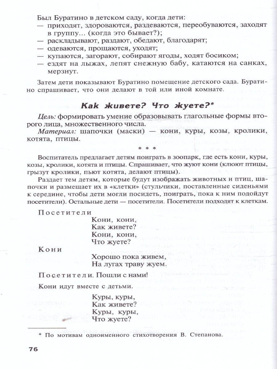 Обложка книги Придумай слово. Речевые игры. Упражнения. Методические рекомендации, Автор Ушакова О. С., издательство Сфера | купить в книжном магазине Рослит