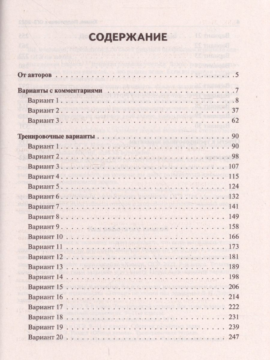 Обложка книги ОГЭ-2022. Химия 9 класс. 30 тренировочных вариантов по демоверсии 2022 года, Автор Доронькин В.Н. Бережная А.Г. Февралева В.А., издательство ЛЕГИОН | купить в книжном магазине Рослит