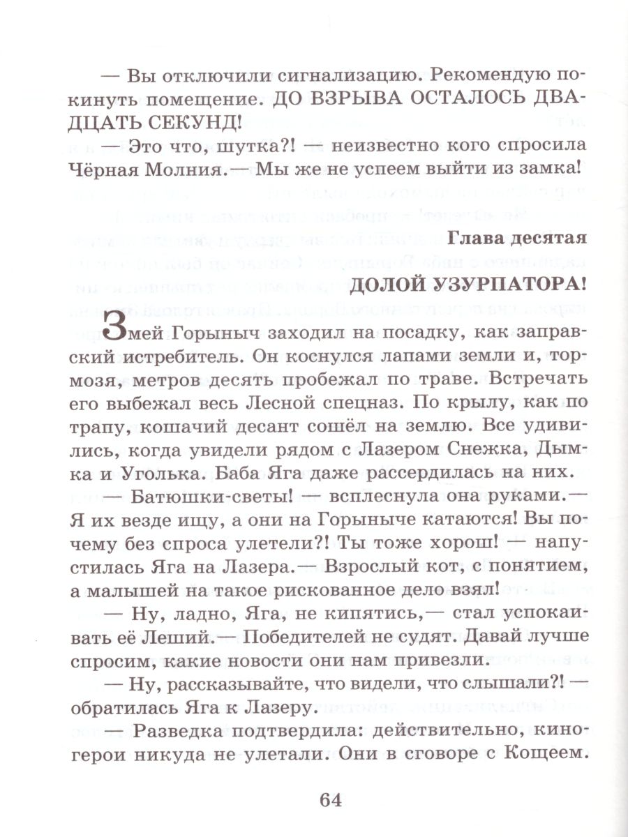 Обложка Вперёд, за Кудыкины горы! /НСП, издательство Самовар | купить в книжном магазине Рослит